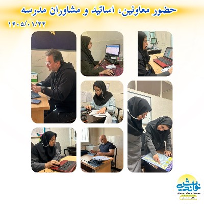 حضور کادر ندای نو اندیش در روز های آموزش غیرحضوری