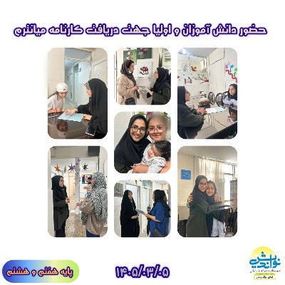 حضور دانش آموزان و اولیای گرامی
