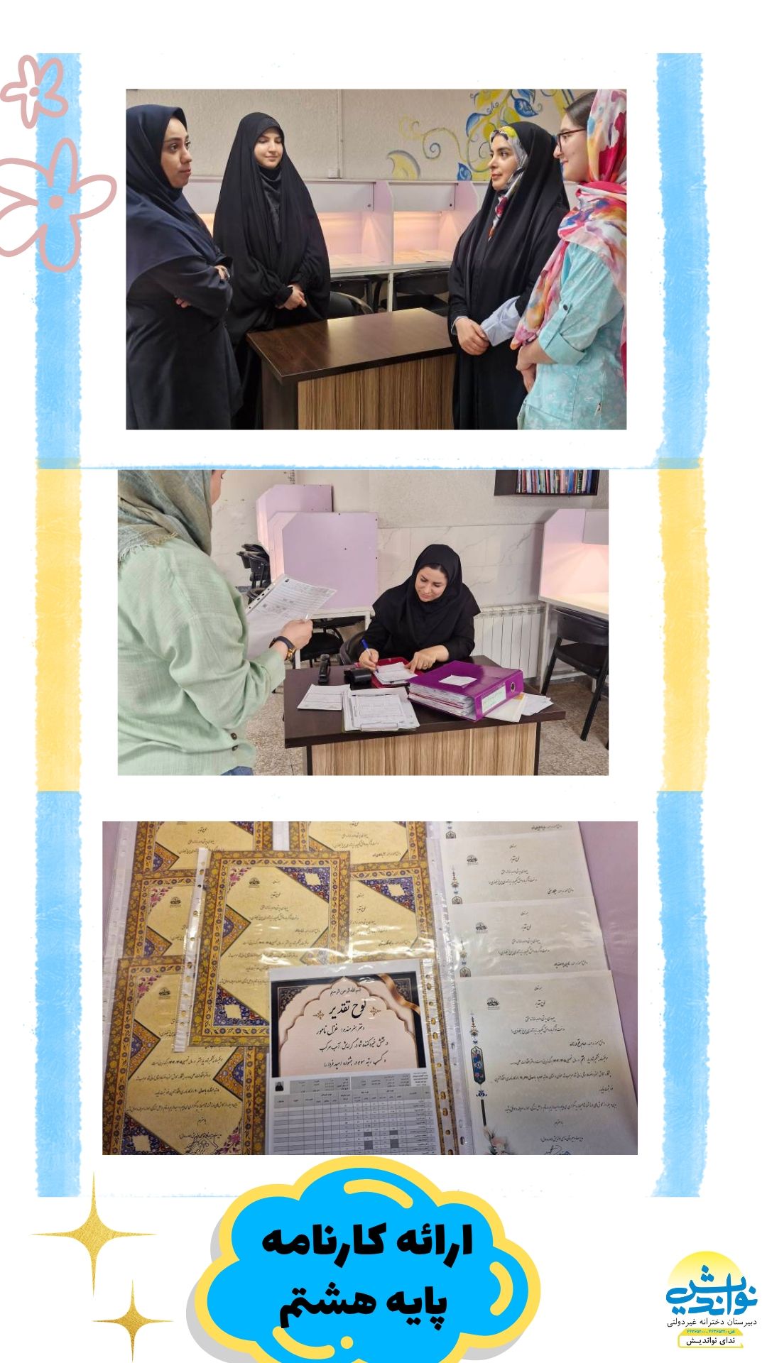 ارائه کارنامه پایه هشتم