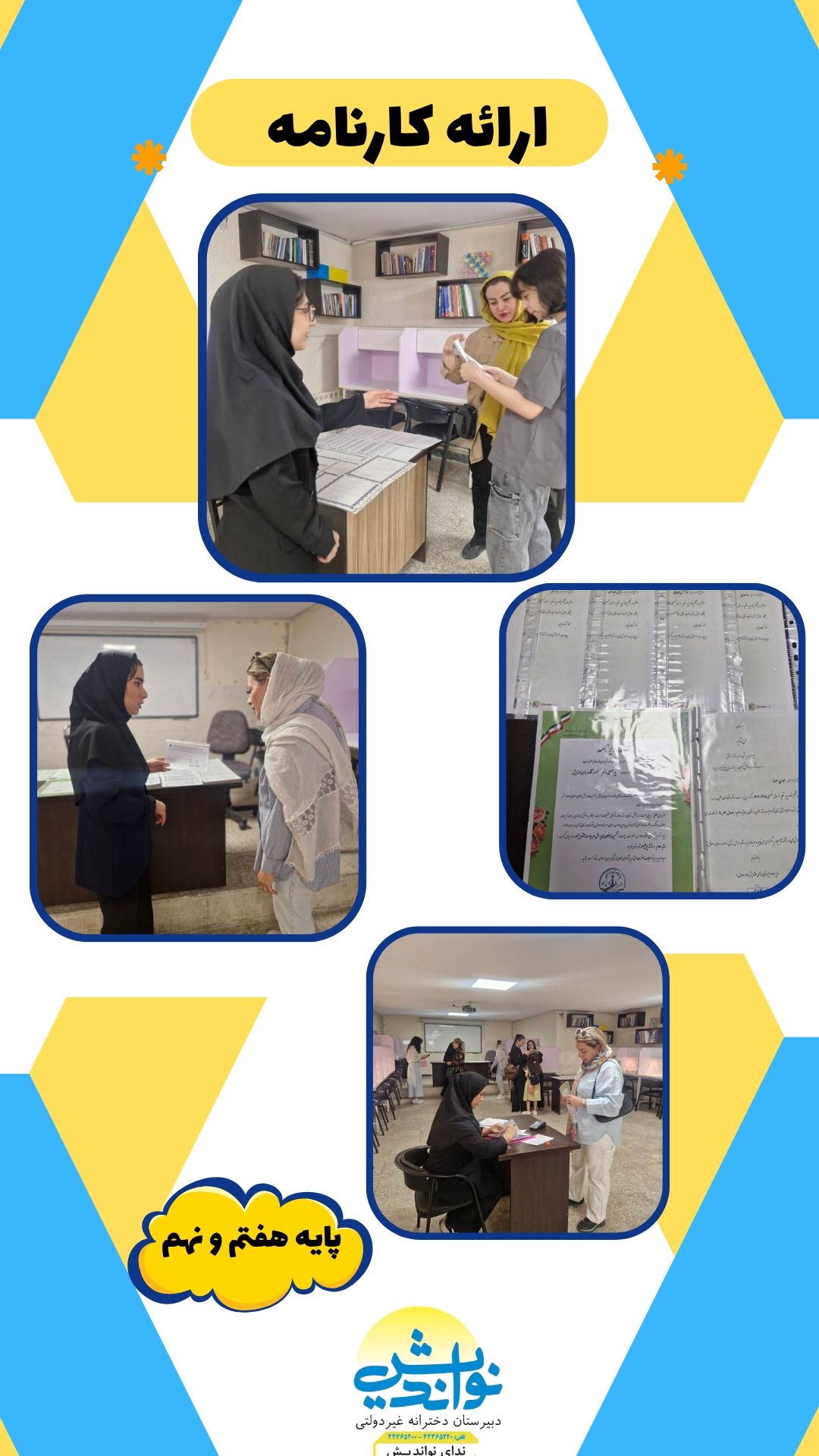 ارائه کارنامه پایه هفتم و نهم