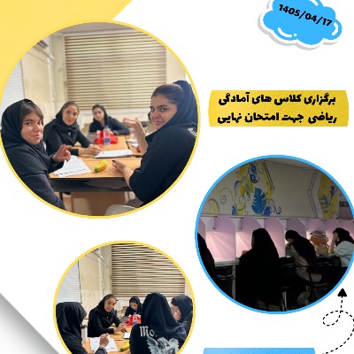 برگزاری کلاس های تابستانه و پانسیون مطالعاتی 