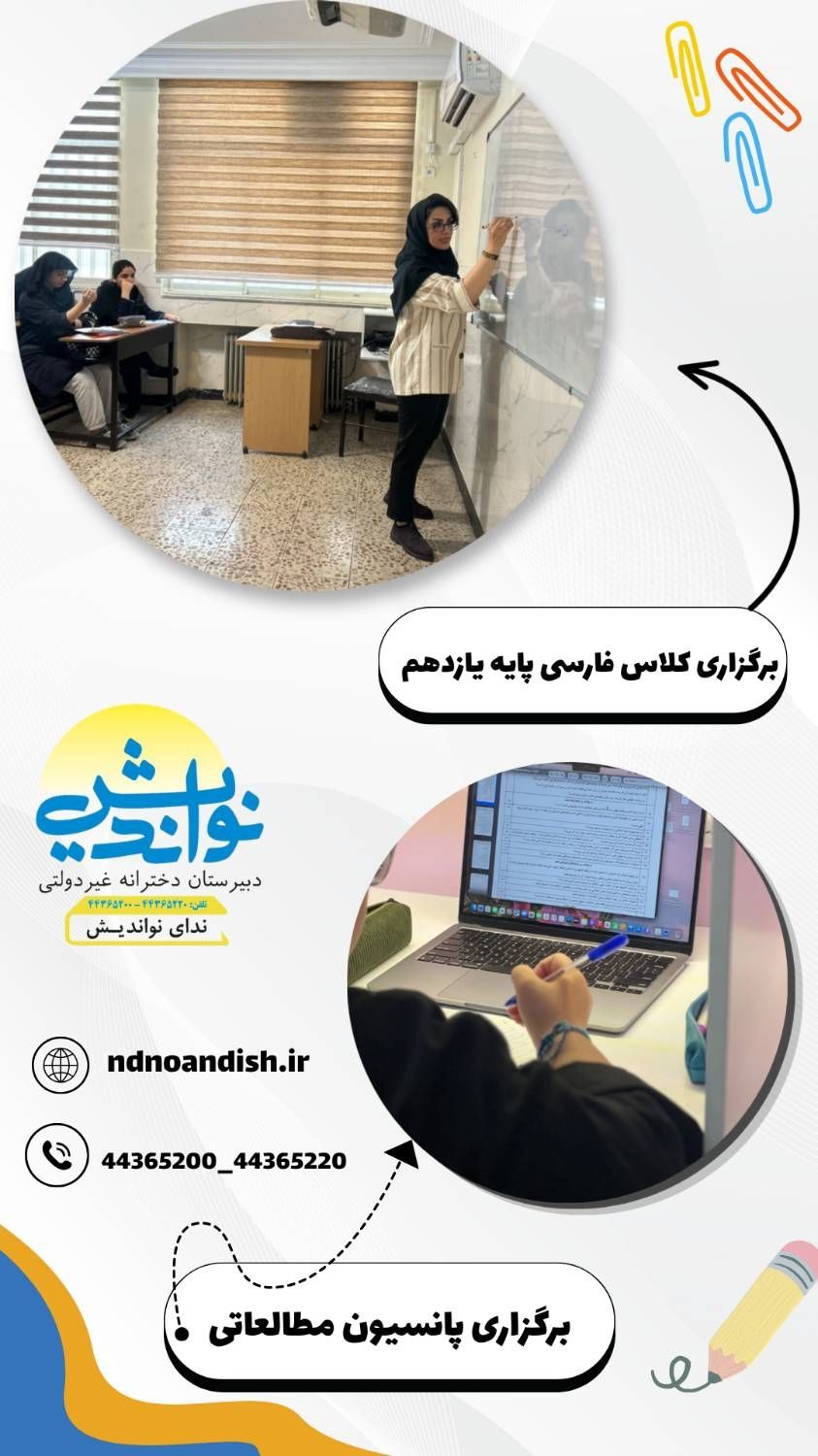 برگزاری کلاس های آمادگی جهت امتحانات نهایی