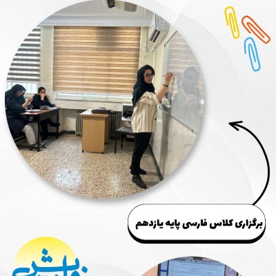 برگزاری کلاس های آمادگی جهت امتحانات نهایی
