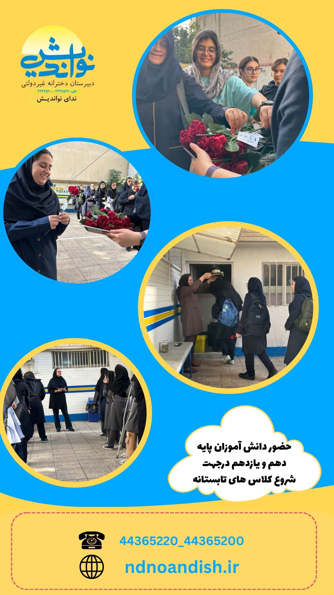 حضور دانش آموزان پایه دهم و یازدهم 