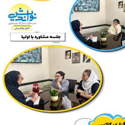 برگزاری کلاس های تابستانه و مشاوره فردی