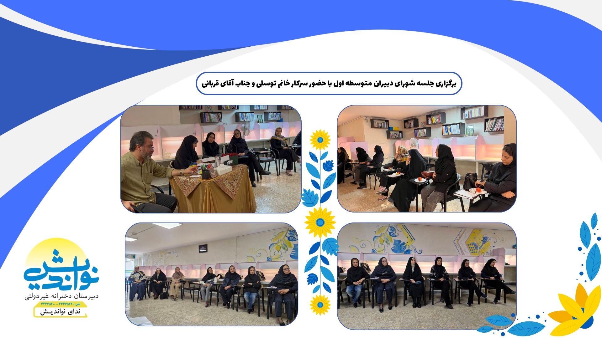 برگزاری جلسه شورای دبیران متوسطه اول