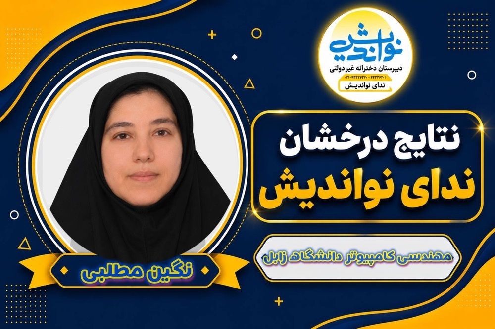 نگین مطلبی