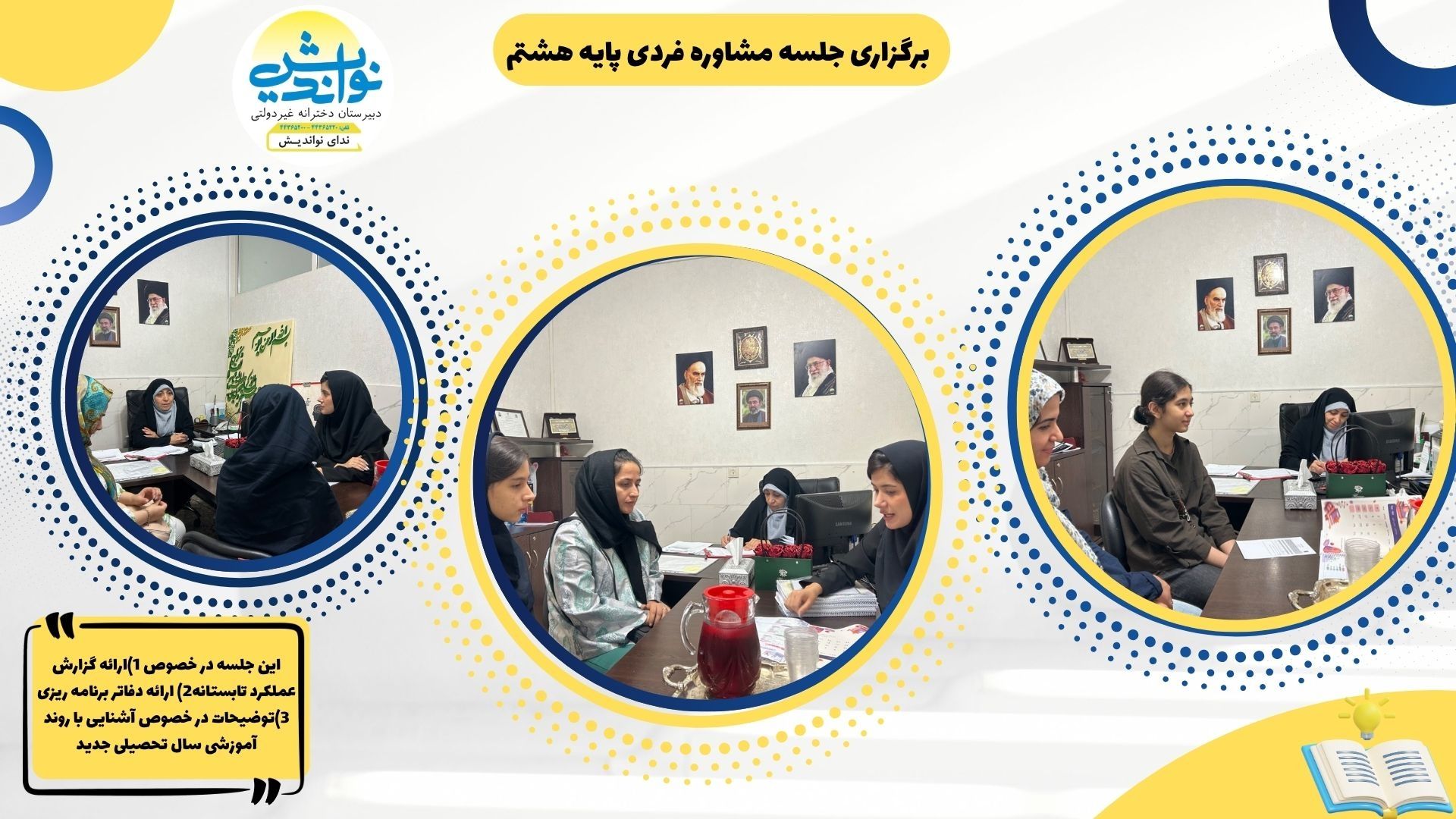 برگزاری جلسه مشاوره فردی پایه هشتم