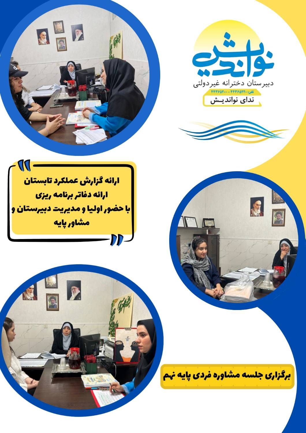 برگزاری جلسه مشاوره فردی پایه نهم